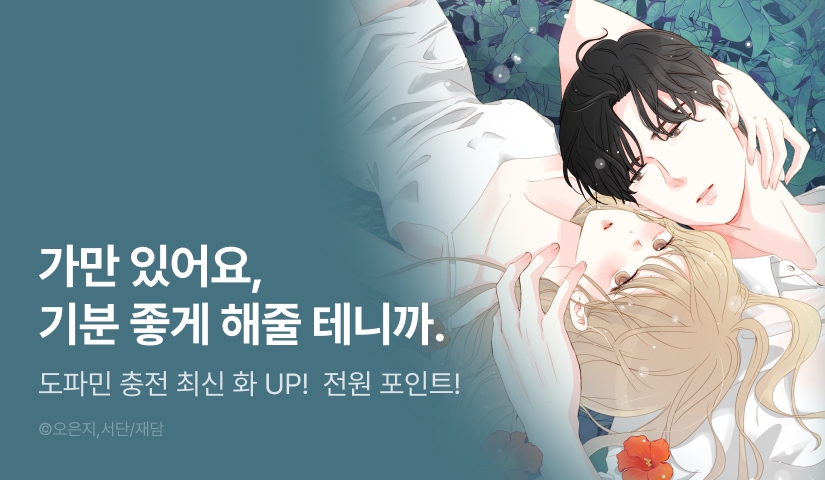 [전원 포인트] <맴맴> 도파민 충전🔞