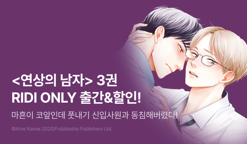 [EVENT] <연상의 남자 -triple love-> 출간!