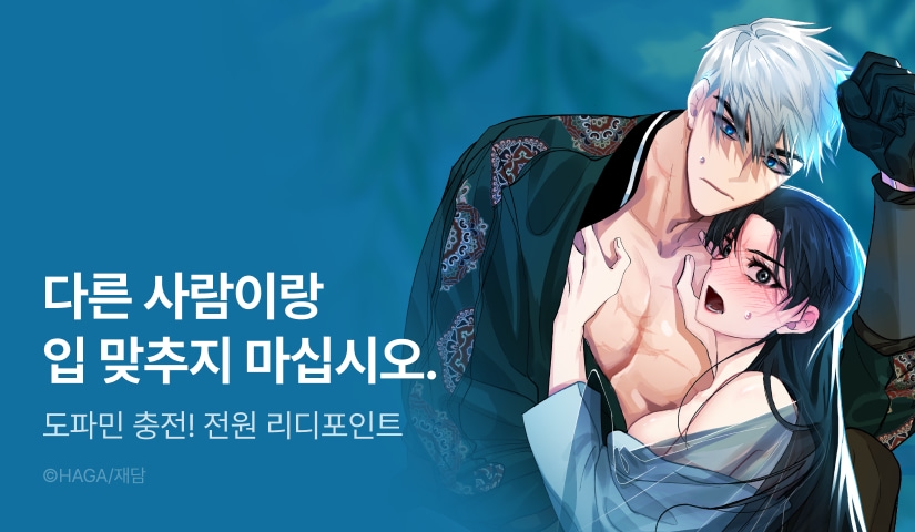 [전원 포인트] <금욕의 나라> 완전판 도파민 충전♨️