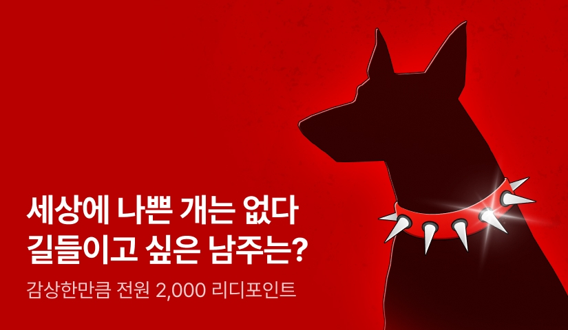 [전원 포인트] 세상에 나쁜 개는 없다🐕