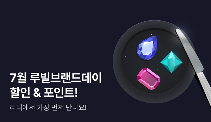 [추첨 포인트] 반짝반짝★루빌브랜드데이