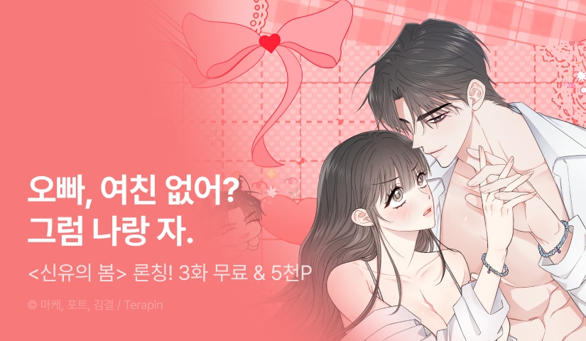 [EVENT] <신유의 봄> 론칭🎀