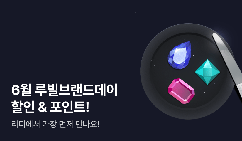 [추첨 포인트] 반짝반짝☆루빌브랜드데이