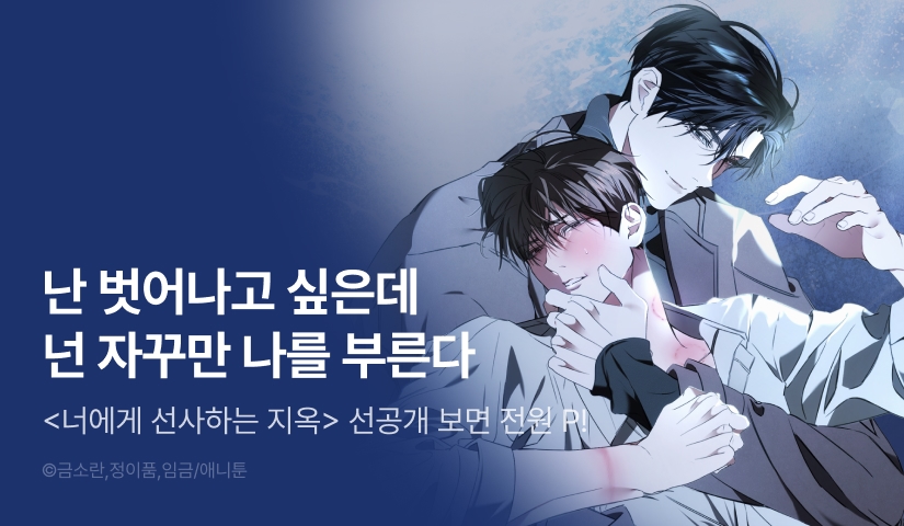 [전원 포인트] 11월 4일 커밍 순! <너에게 선사하는 지옥>