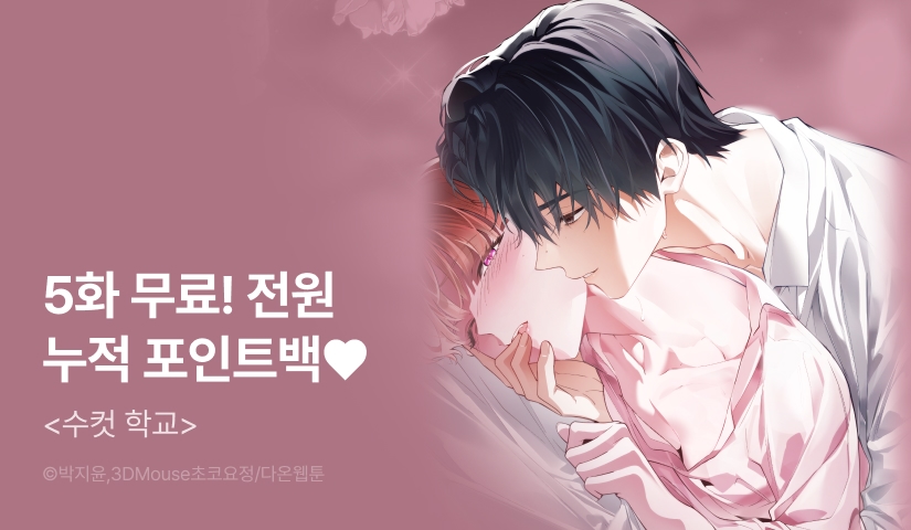 [전원 포인트] <수컷학교> 붐업 1주차🐇