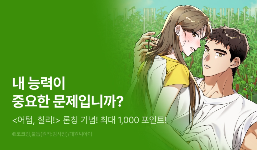[EVENT] <어텀, 칠리!> 독점 론칭 🍂🌶️