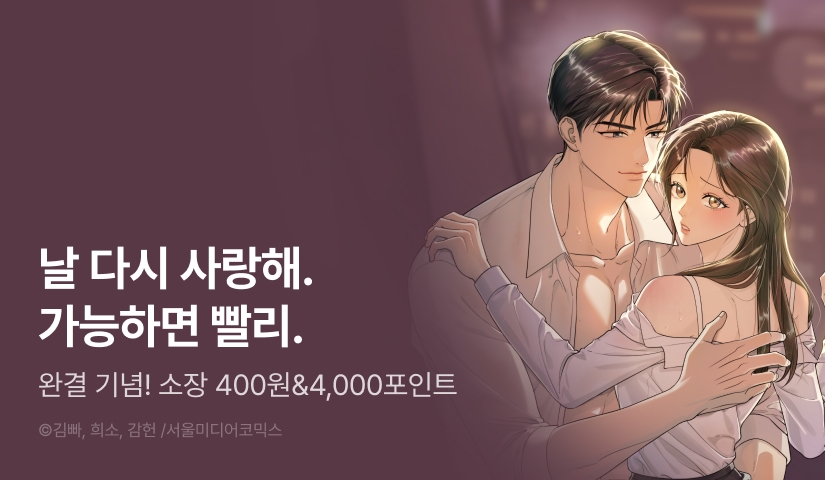 [EVENT] <디 포 더티> 시즌 1 완결!