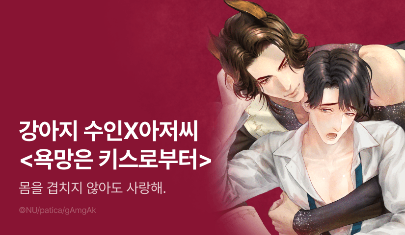 [EVENT] <욕망은 키스로부터> 출간!