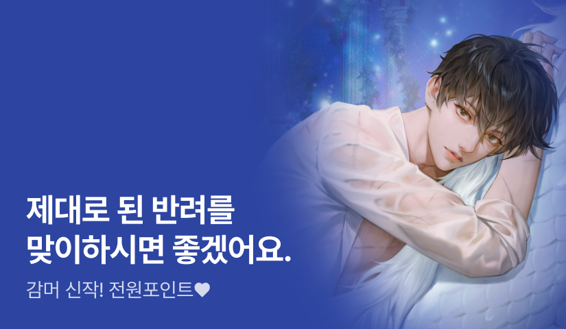 "빨리 반려를 맞으라고?" 감머 <시한부 용병은 마지막으로>