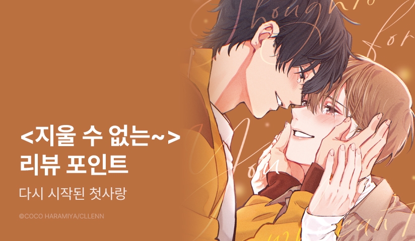 [추첨 포인트] <지울 수 없는 그리움> 포인트!