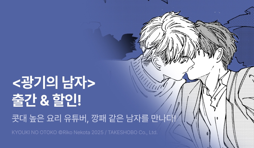 [EVENT] <광기의 남자> 출간!