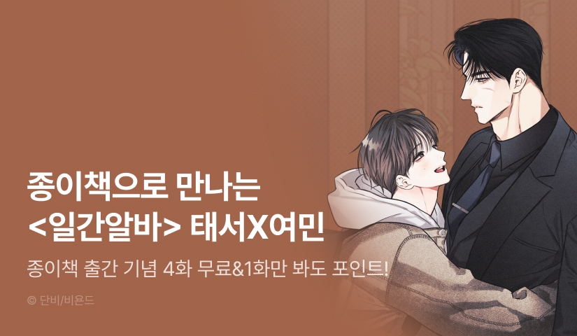 [500 포인트] <일간알바> 종이책 출간!