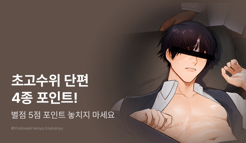 [추첨 포인트] 테니야 요시와키 4종 동시 출간 & 포인트!