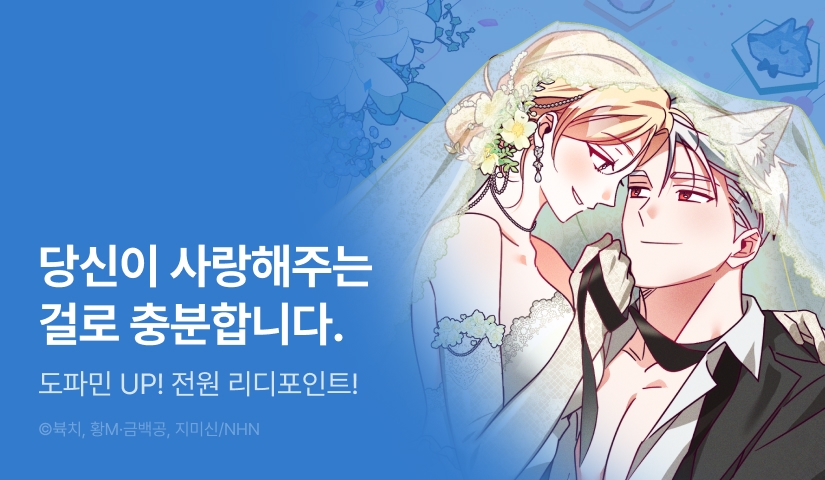 [전원 포인트] <늑대 공작의 비밀> 도파민 도착🔞