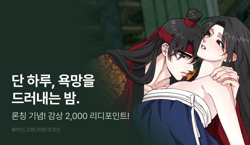 [EVENT] <육욕제> 론칭!