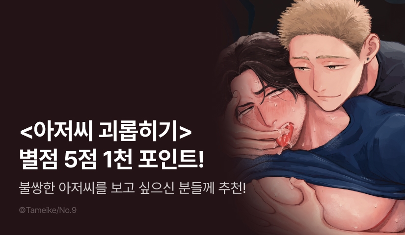 [추첨 포인트] <아저씨 괴롭히기> 포인트!