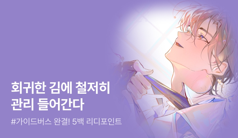 빠다조 <반품불가 에스퍼> 완결!