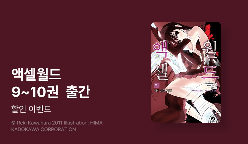 [30%▼] <액셀월드> 후속권 UP!