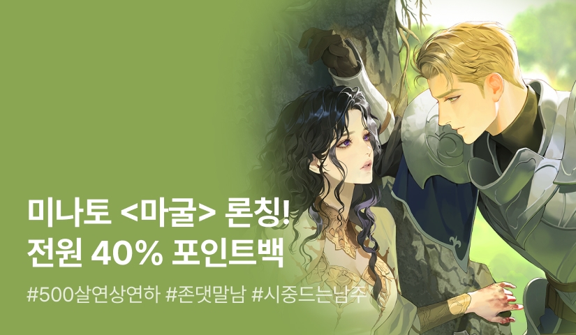 💖3일만 포인트백💖 미나토 <마굴> 론칭