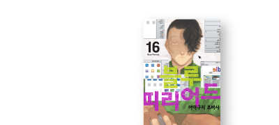 어른을 향한
본격적인 한 발자국 이벤트 이미지