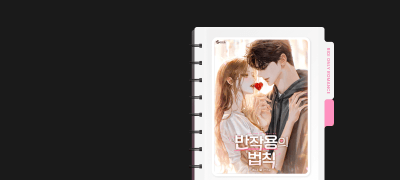 독점 공개! ONE PICK
베지터블<반작용의 법칙> 이벤트 이미지