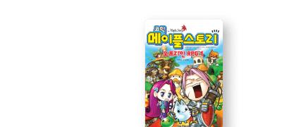 <코믹 메이플스토리>
기간 한정! 특가 세트 오픈 이벤트 이미지