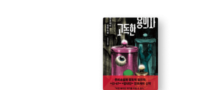 제목을 곱씹어보게 하는
무척 찡한 '마지막 트릭' 이벤트 이미지