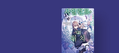 모니카 아버지가
처형된 이유가 밝혀진다 이벤트 이미지