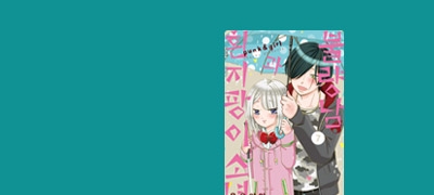 우리가 함께라면
어디든지 갈 수 있어 이벤트 이미지