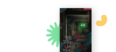 지금 딱 맞는 MODE
이미누 신작! 이벤트 이미지