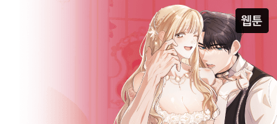 <개 같은 나의 대공>
전원 포인트백! 이벤트 이미지