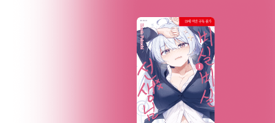 귀여운 히로인과
조금은 자극적인 럽코! 이벤트 이미지