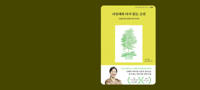 나민애 교수와 함께
읽는 33편의 고전 이벤트 이미지