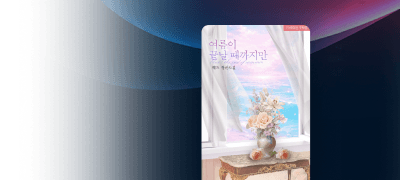 8월 인피니티,
<여름이 끝날 때까지만>  이벤트 이미지