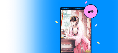 RIDI 최초 세트 30%▼
박귀리 #무협로판 이벤트 이미지