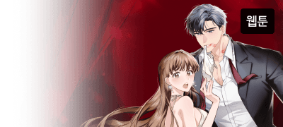 <레디 슛, 포 러브>
웹툰 원작 10% 할인중!  이벤트 이미지