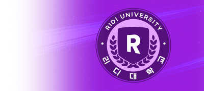 리디 만화학과
4월의 중간고사 이벤트 이미지