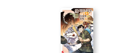 맛있는 음식과 파란이
기다리는 이세계 방랑담 이벤트 이미지