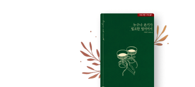 [프롬텐] 빅제이 #사내연애
순정능력남X다정털털녀 이벤트 이미지