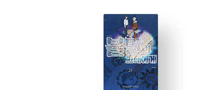 오이마 요시토키
불멸의 그대에게 이벤트 이미지