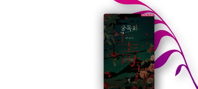 [플로레뜨] 낌뮤!
<중독화> #계략유혹남 이벤트 이미지