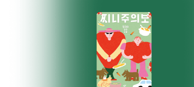 <아버지의 해방일지>
정지아 작가전 이벤트 이미지