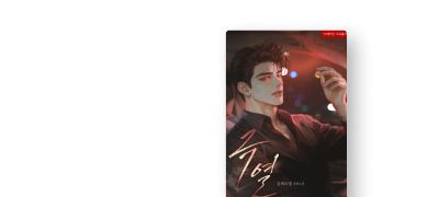 시궁창에서도 반짝반짝
이런 건 주워야지 #블랙라엘 이벤트 이미지