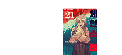 노화의 악마에게
맞설 최후의 수는?! 이벤트 이미지