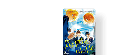 (소설) 사사키와
미야노 1학년&2학년 이벤트 이미지