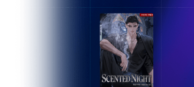 포커스 ONE PICK
<센티드 나잇> 이벤트 이미지