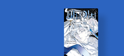 마녀? 아닙니다.
마남이 된 사냥꾼입니다. 이벤트 이미지