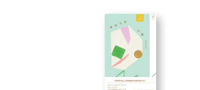 <책임지는 기쁨> 선 출간
마인드빌딩 대여전 이벤트 이미지