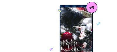 [세트 30%▼] 미나토
<이 복수의 행방은> 이벤트 이미지