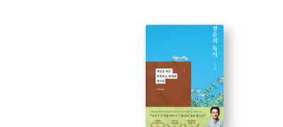 읽고 스쳐 지나가는 책도
다시 읽어보는 계기가 되었다 이벤트 이미지